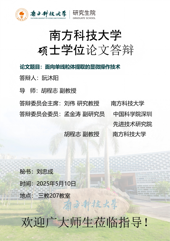 阮沐阳硕士答辩_00(1).png