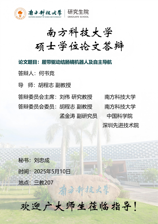 何书竞-答辩海报(1)_00(1).png