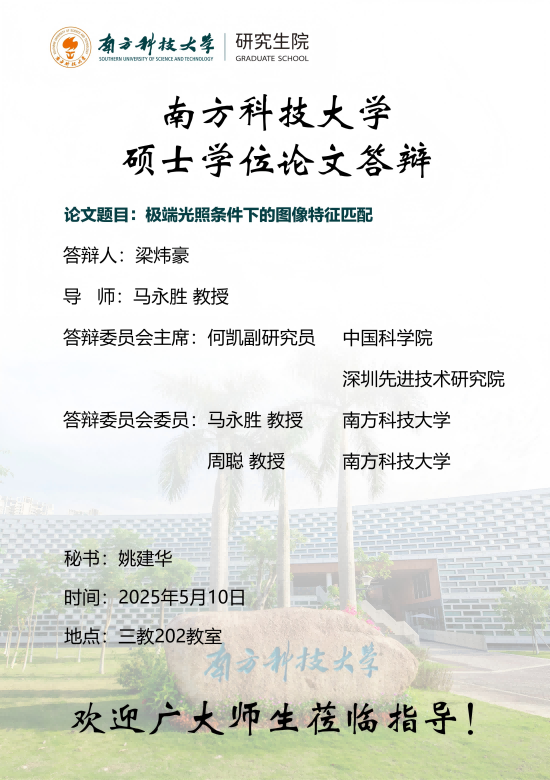 梁炜豪答辩海报(1).png