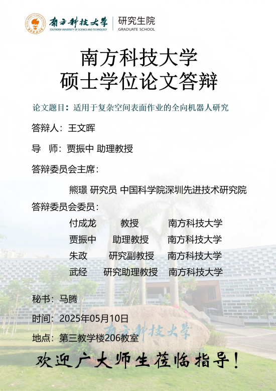 王文晖+答辩海报(1).png