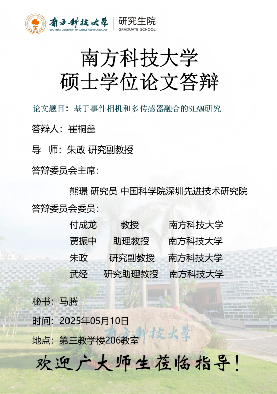 崔桐鑫+答辩海报(1).png