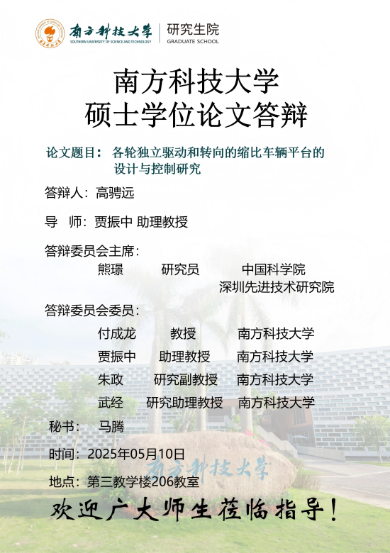 高骋远+答辩海报(1).png