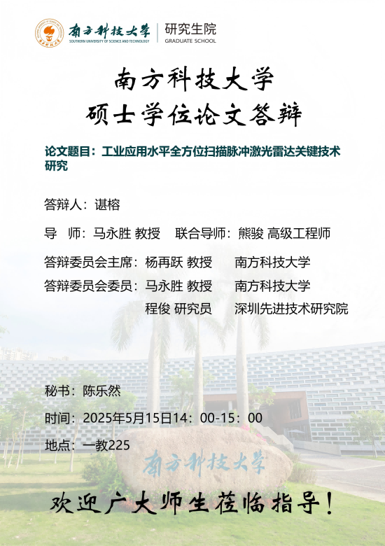 答辩海报-谌榕(1).png