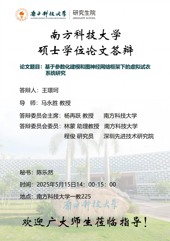 答辩海报王璟珂(1)_00(1).png