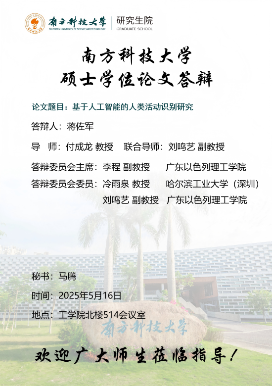蒋佐军答辩海报(1).png