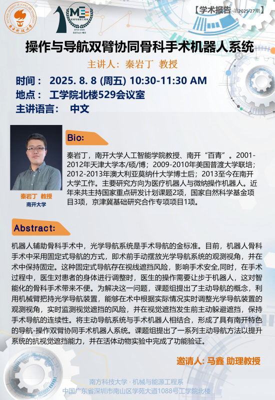 2025-027 秦岩丁.png