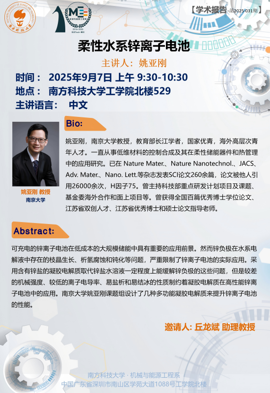 2025-031 姚亚刚.png