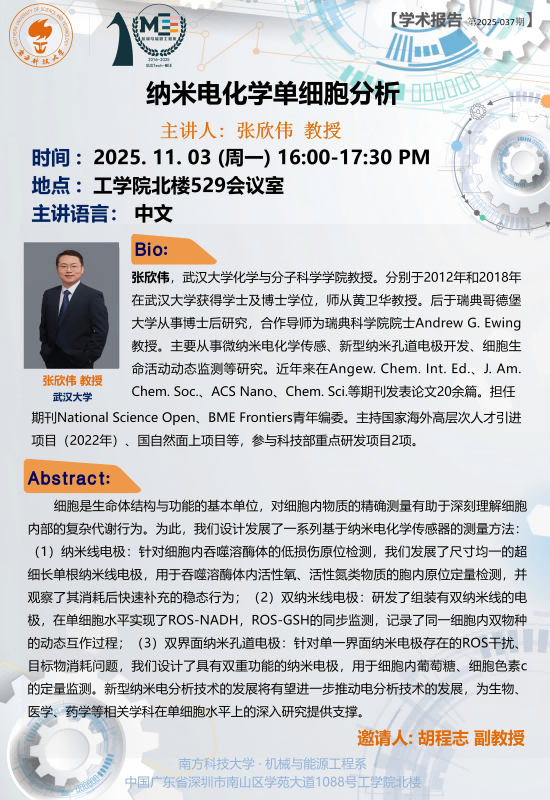 2025-037 张欣伟.png