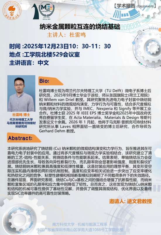 2025-045 杜雷鸣.png