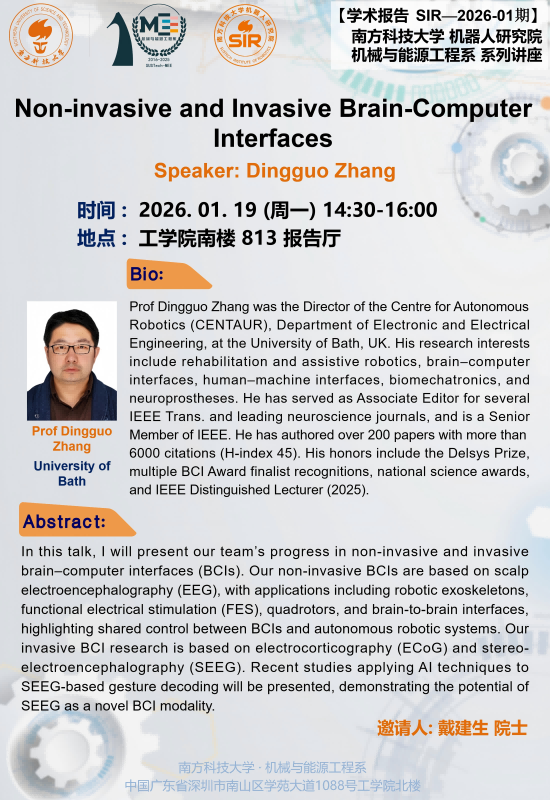 张定国 学术讲座 2026.01.19(1).png