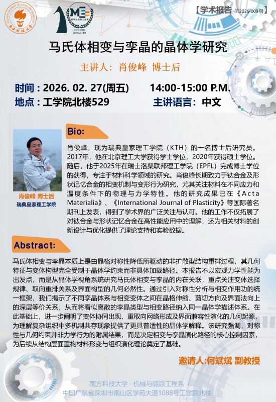 2026-008 肖俊峰.png