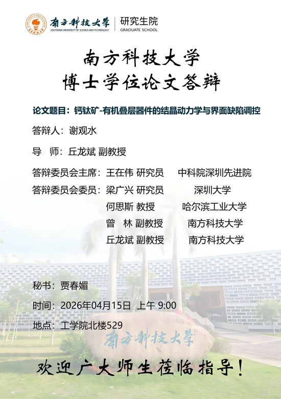 1. 博士研究生答辩海报43宽61长-谢观水(1).png