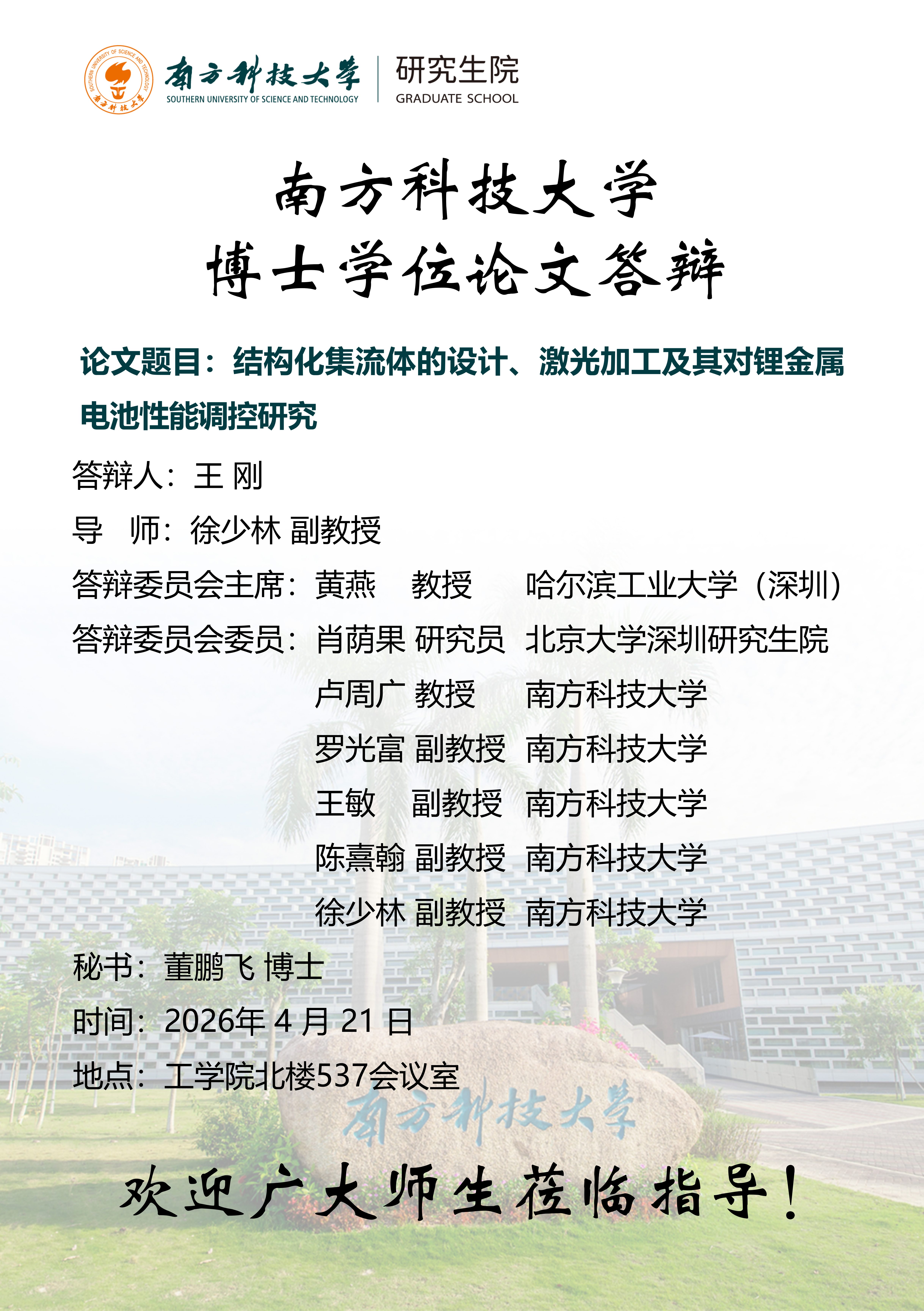 博士研究生答辩海报43宽61长—王刚11930839_01.png