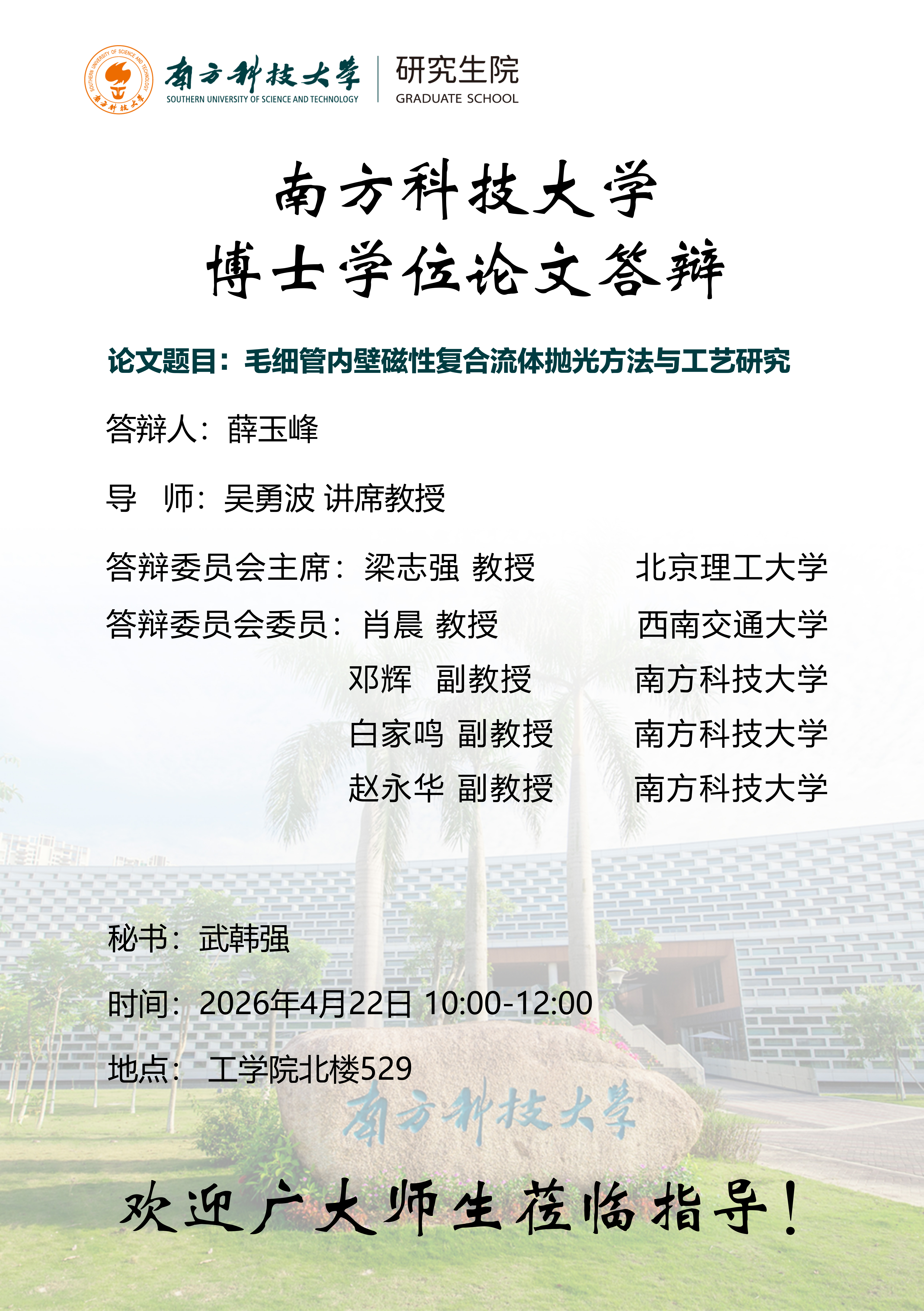 薛玉峰-博士研究生答辩海报_01.png