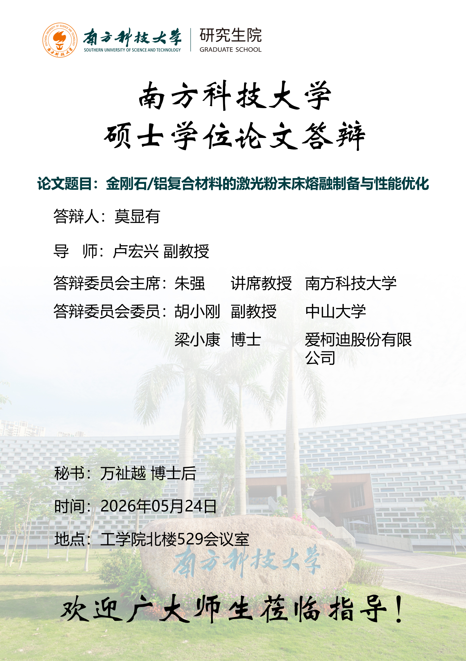 硕士答辩海报-莫显有 .png