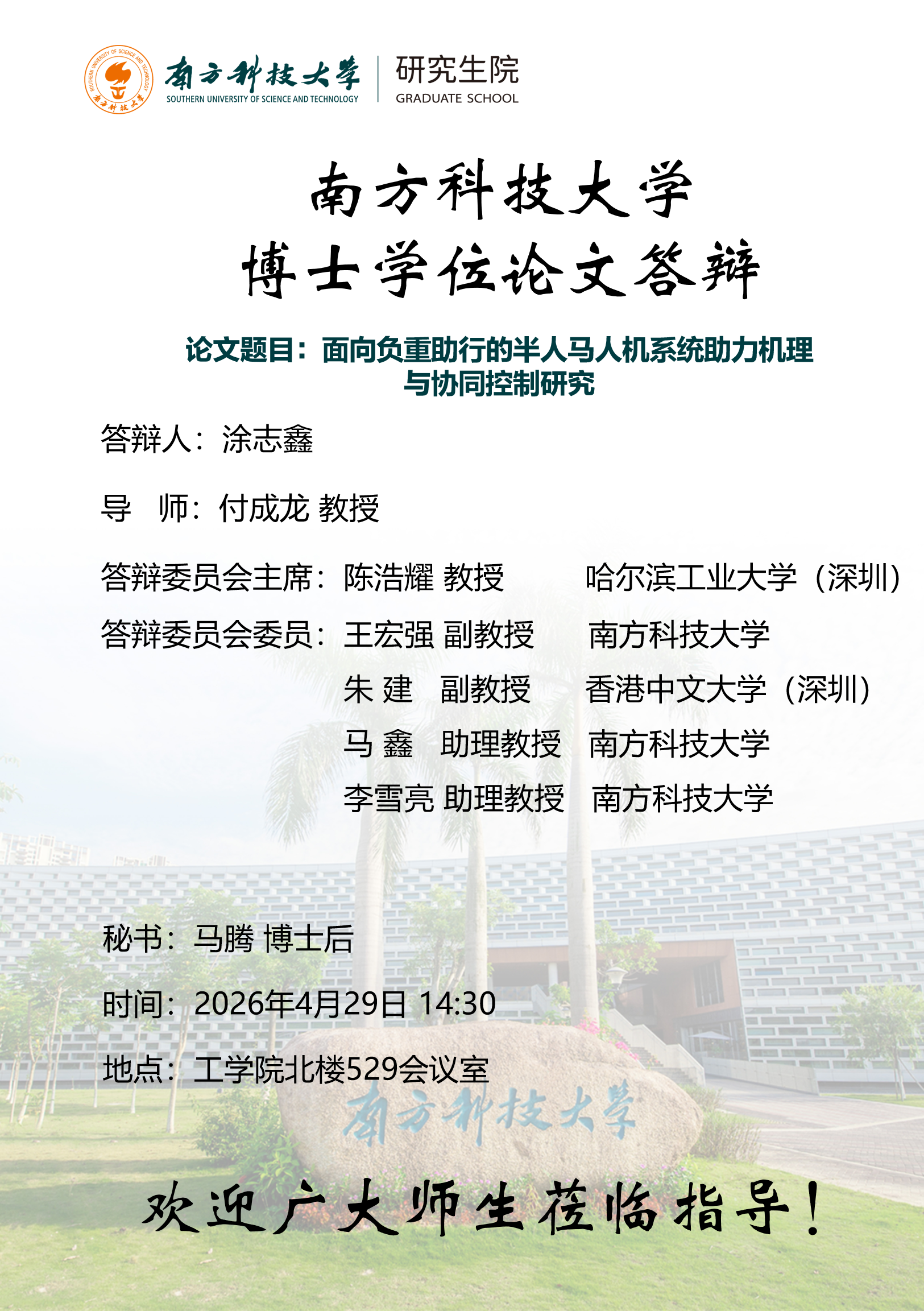 博士研究生答辩海报_涂志鑫(1).png
