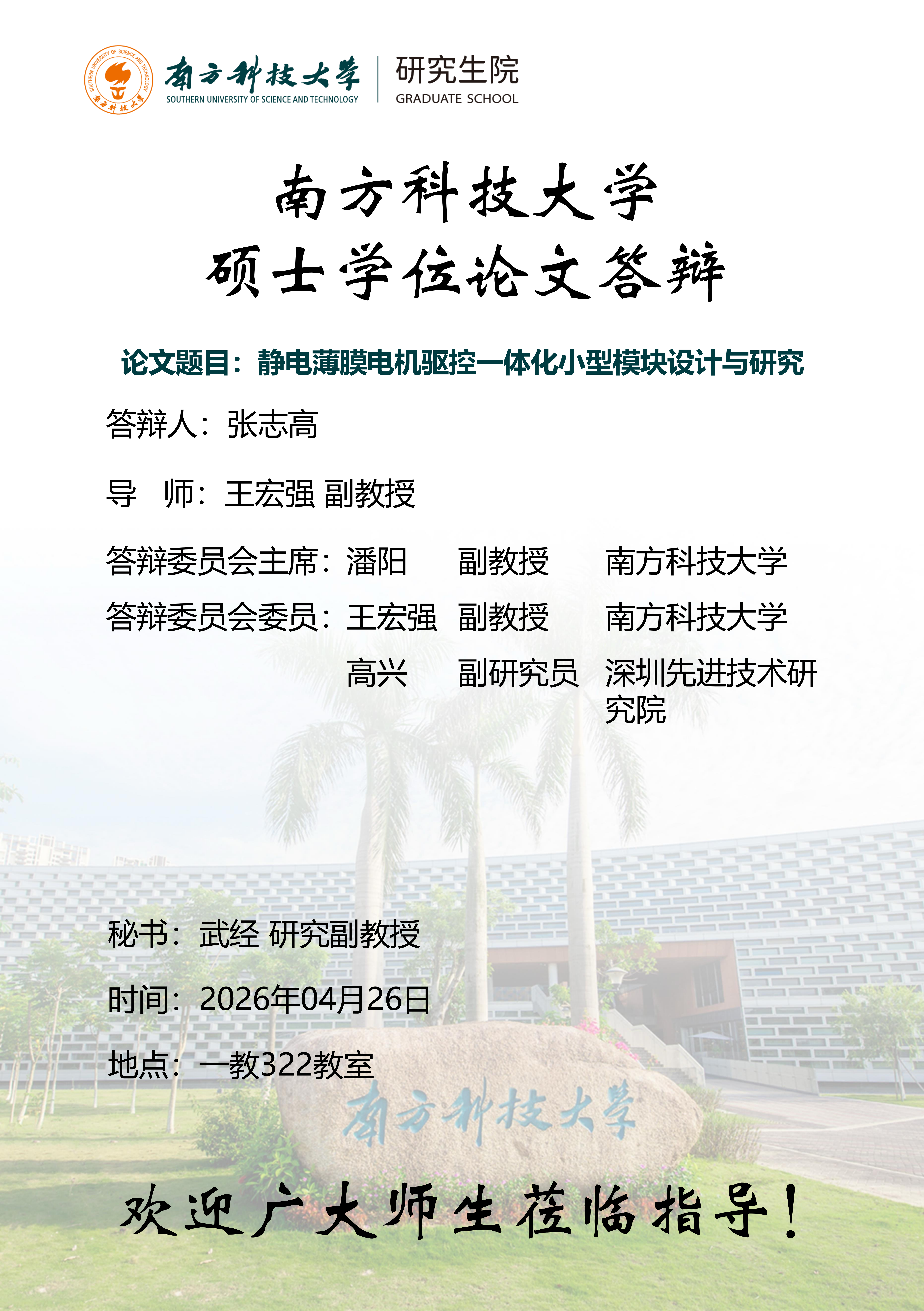 张志高-硕士答辩海报_01.png