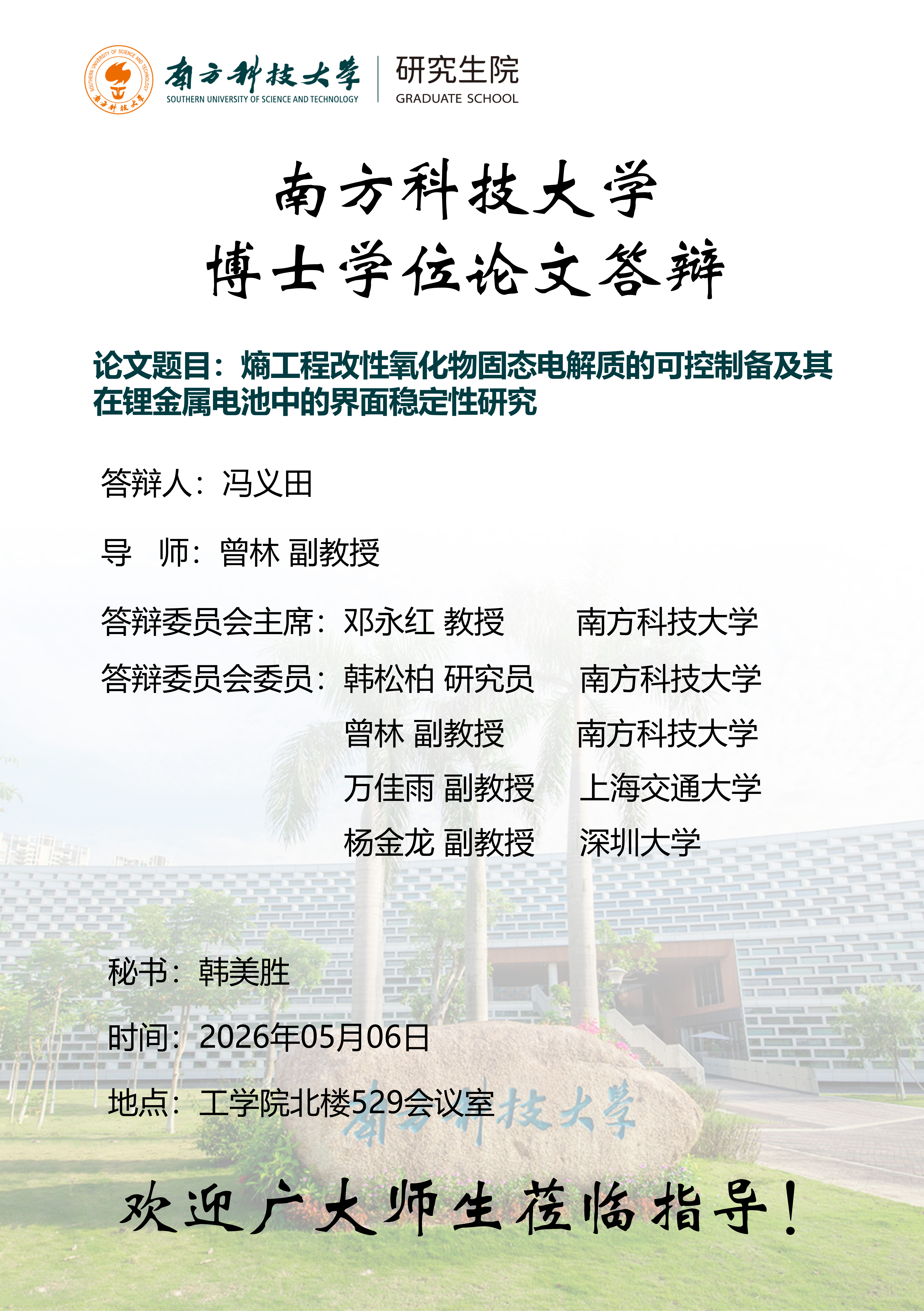 冯义田-博士研究生答辩海报43宽61长_01.png
