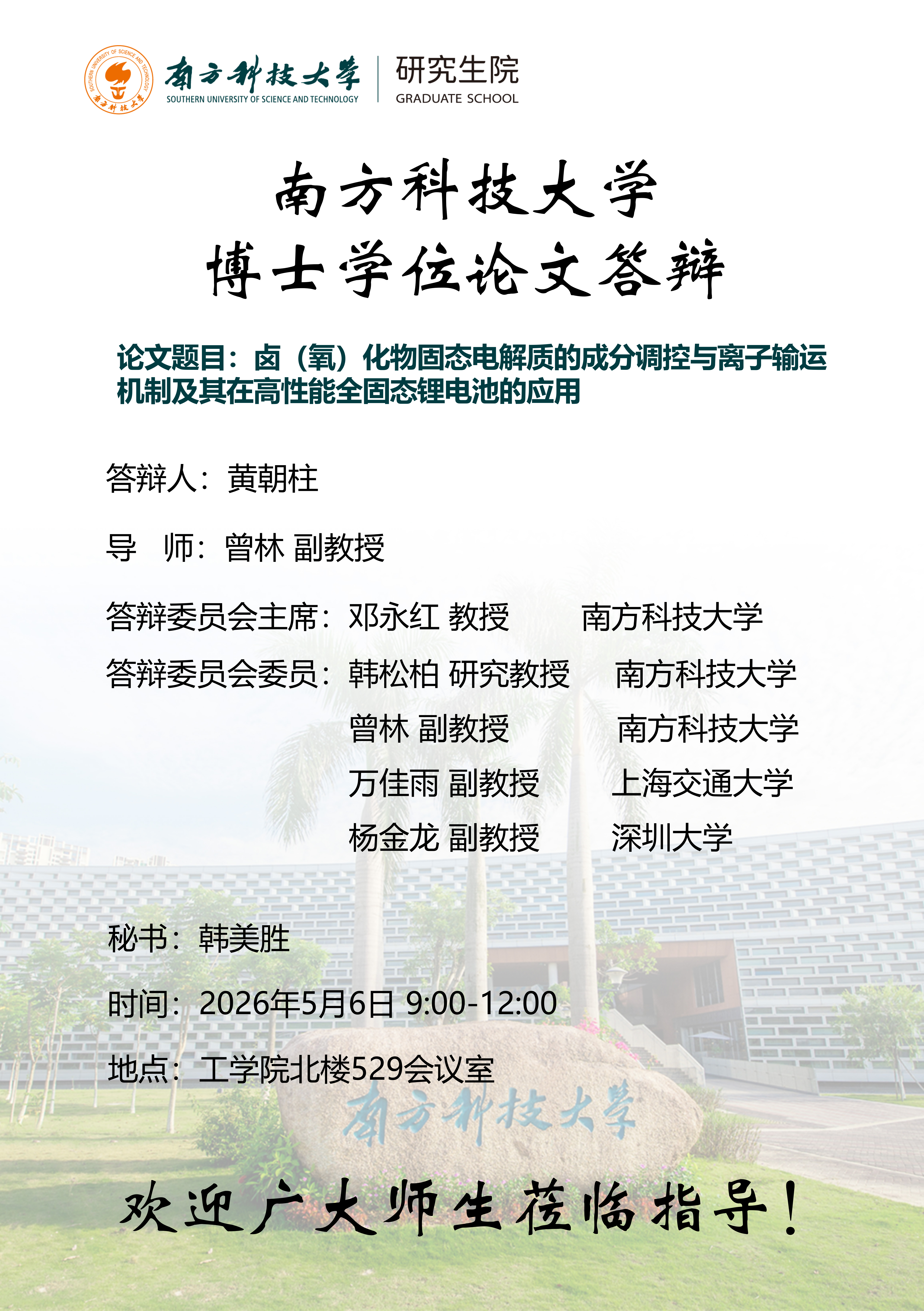 博士研究生答辩海报43宽61长(1)_01.png