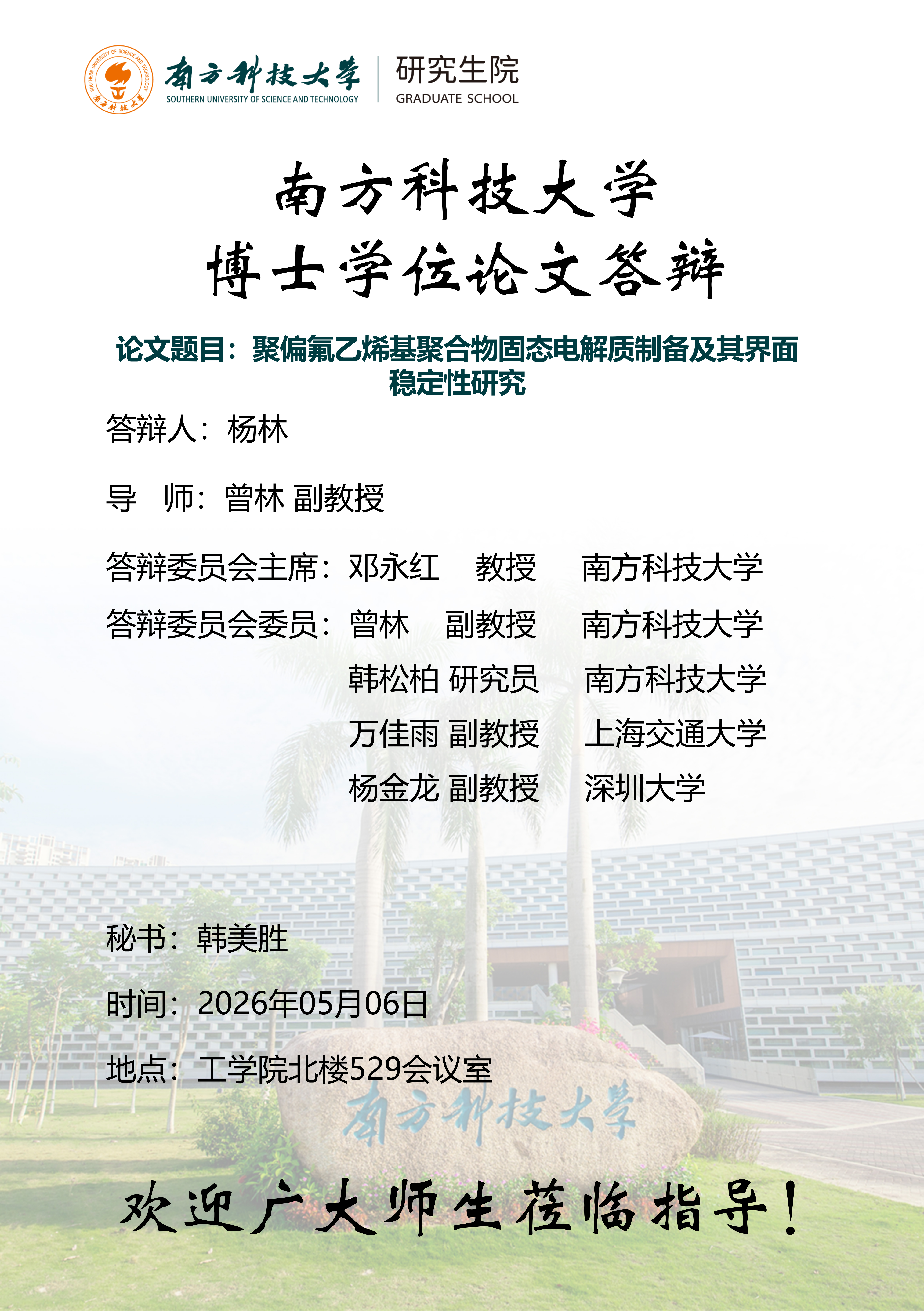 博士研究生答辩海报-杨林_01.png
