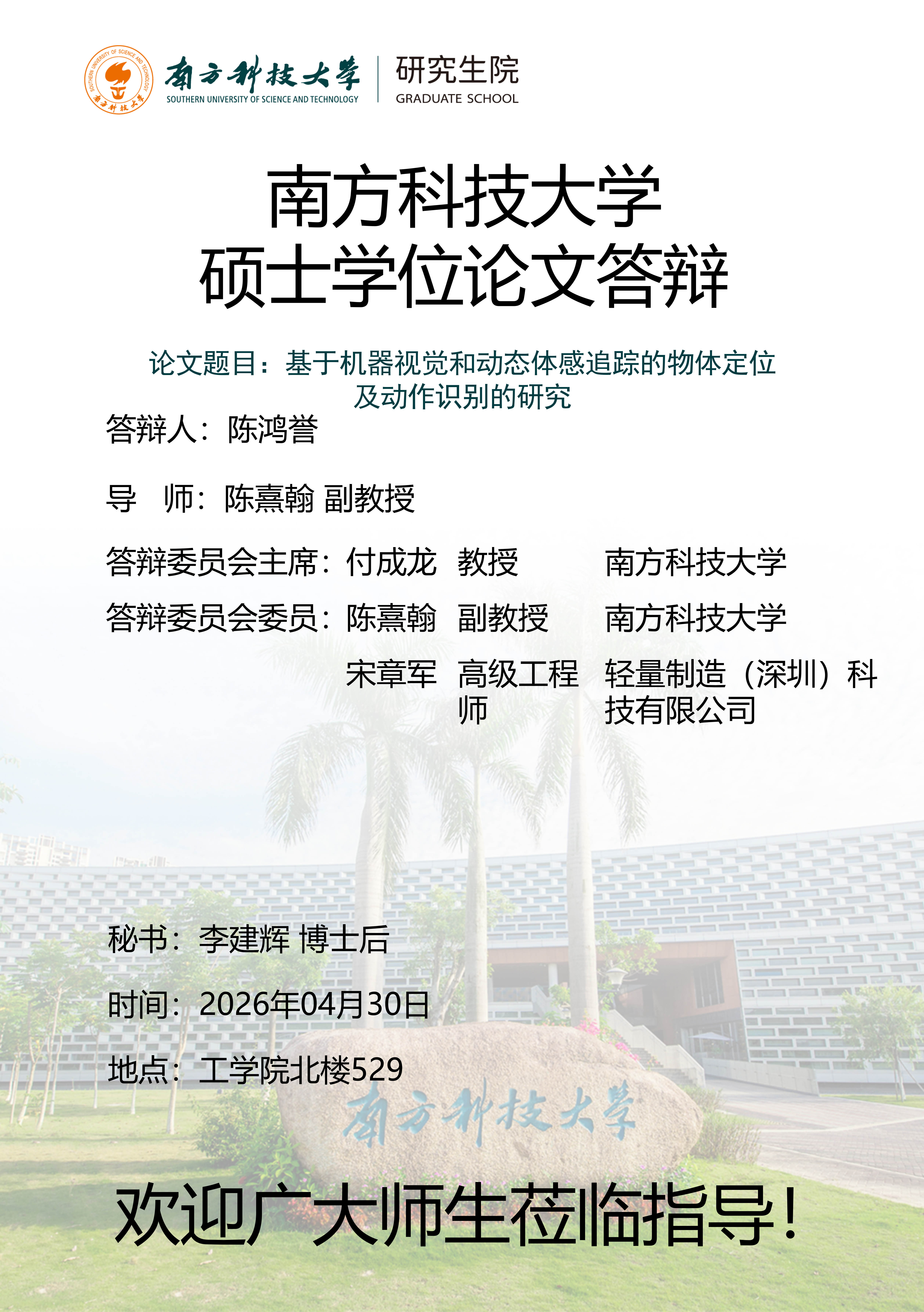 陈鸿誉-硕士答辩海报_01.png