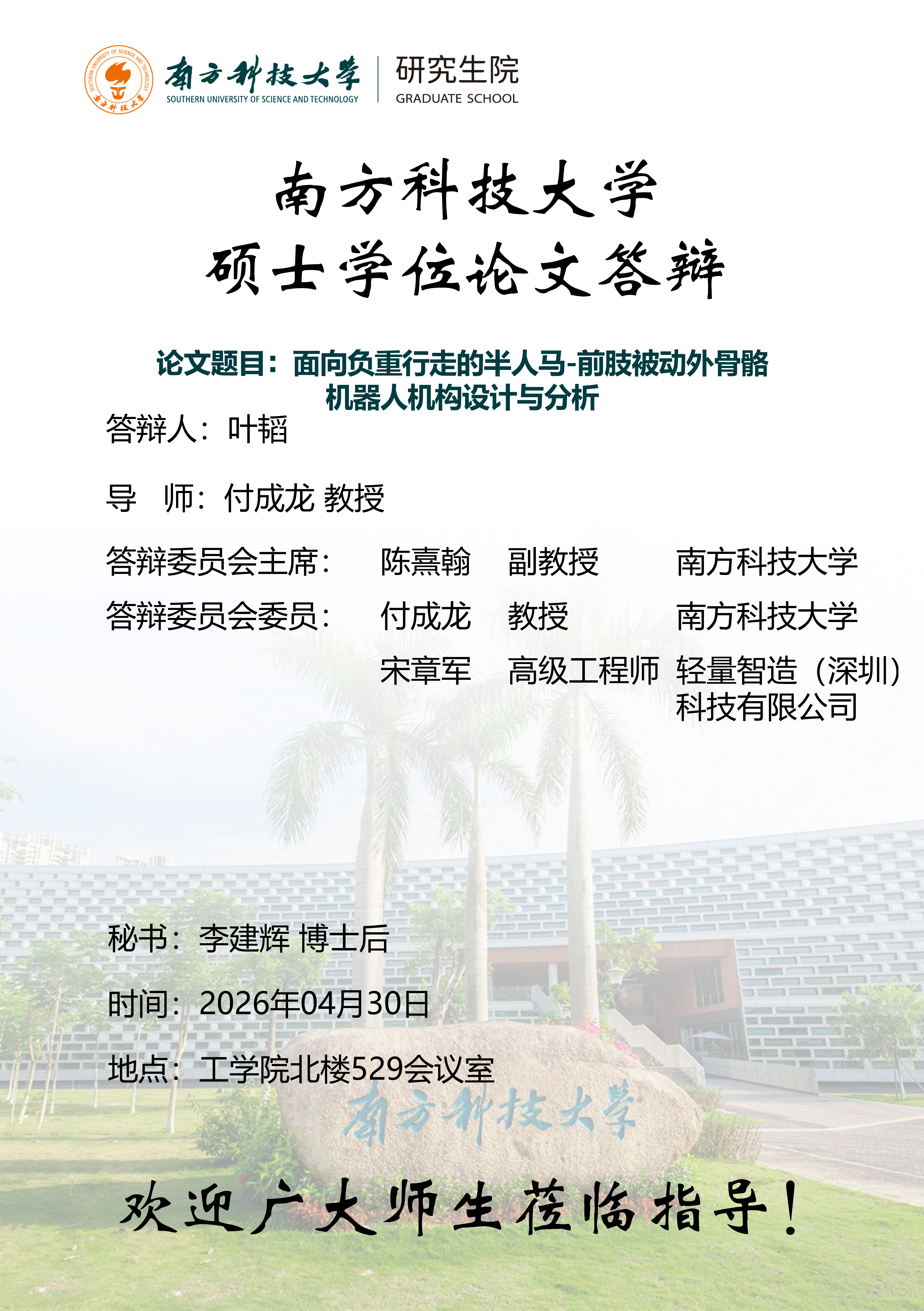 叶韬答辩海报_01.png
