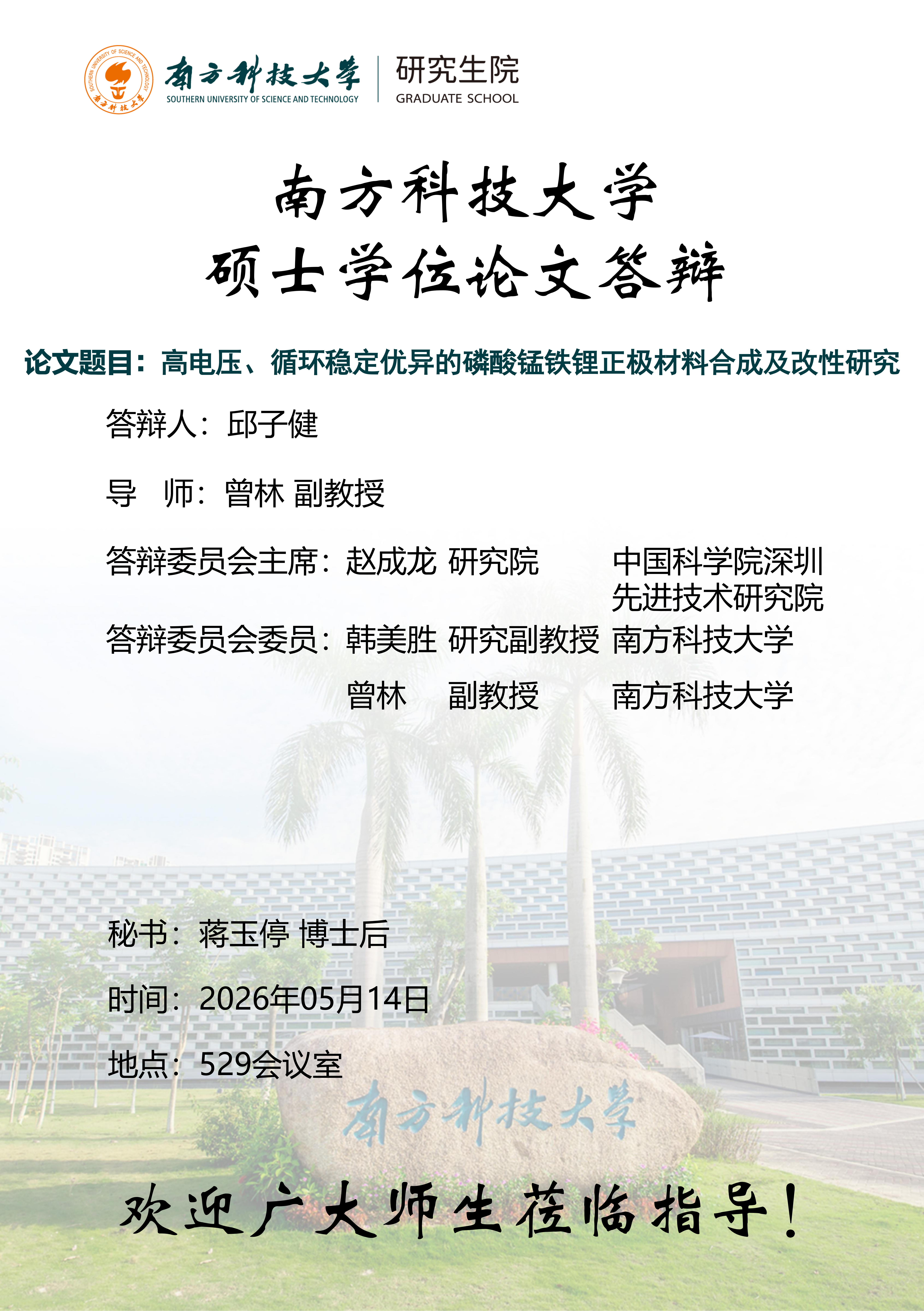 硕士答辩海报-邱子健(1)_01.png