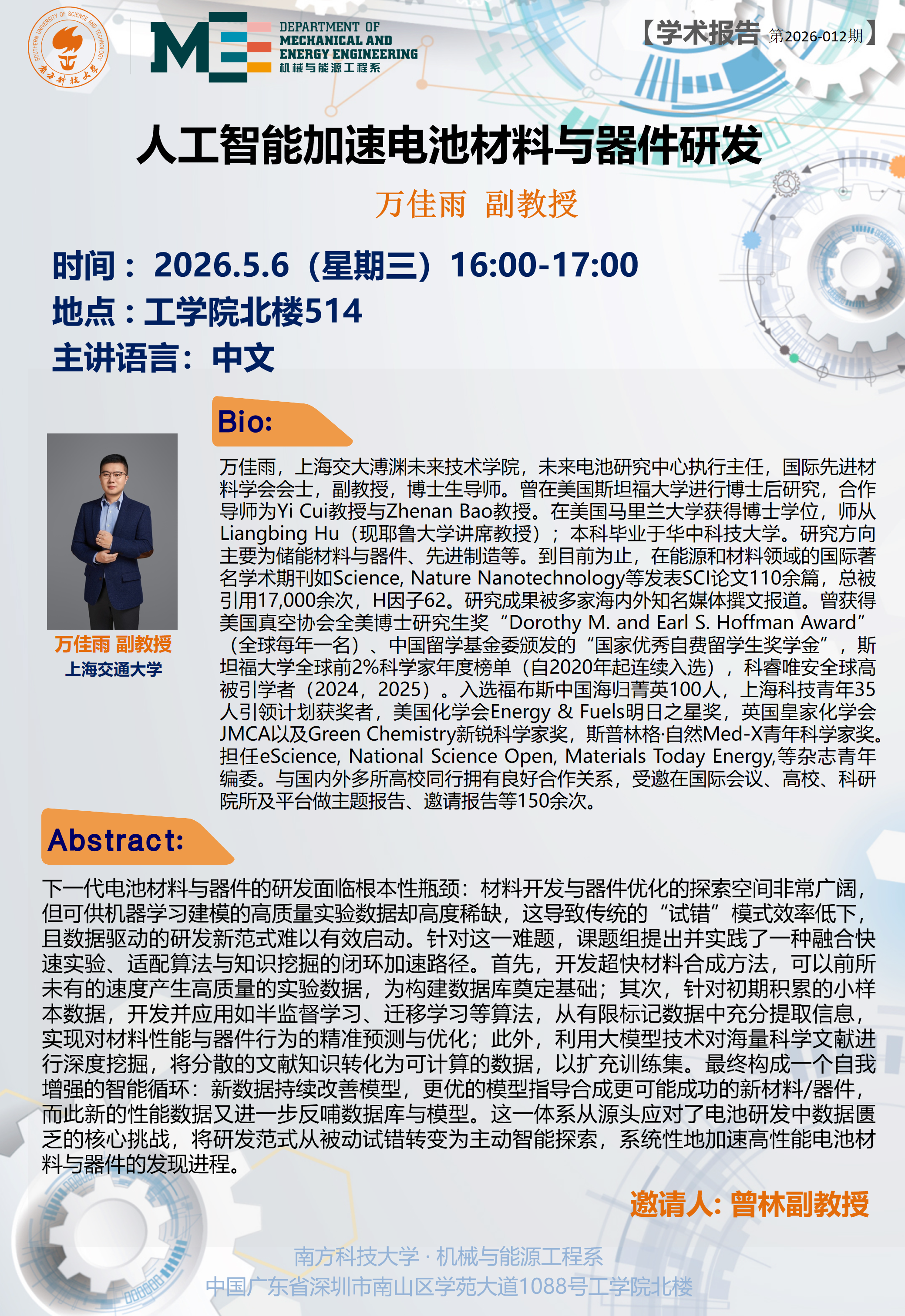 学术讲座模板（2026）-万佳雨-上海交大.png