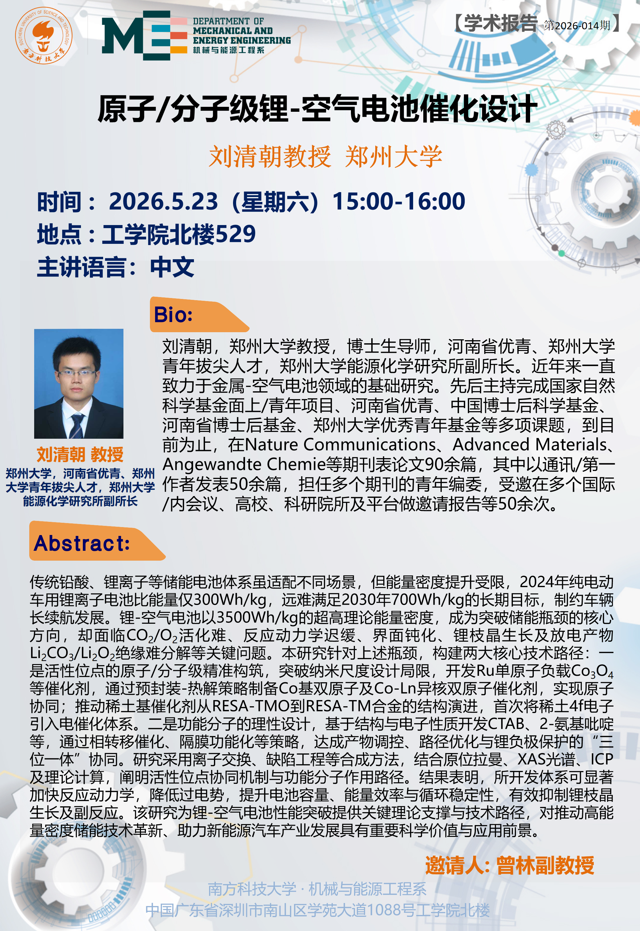 学术讲座模板（2026）-刘清朝-郑州大学.png