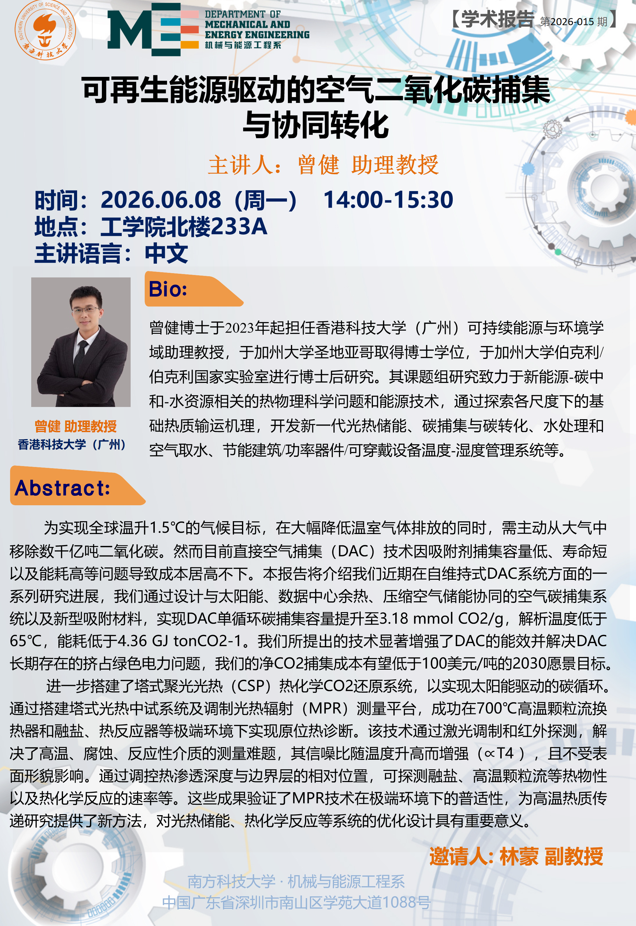 机械系学术讲座 (1).png